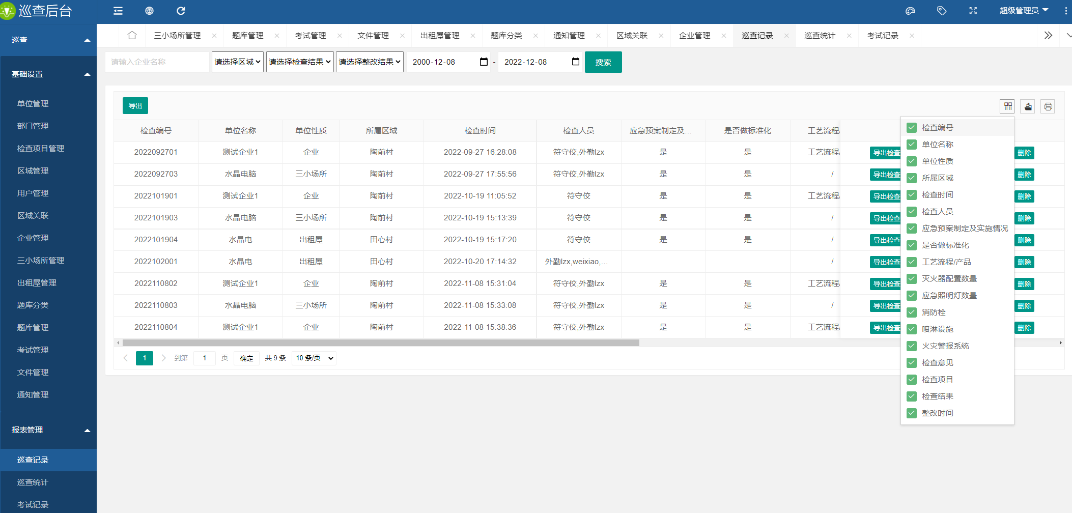 國萬智慧消防巡查系統(tǒng)